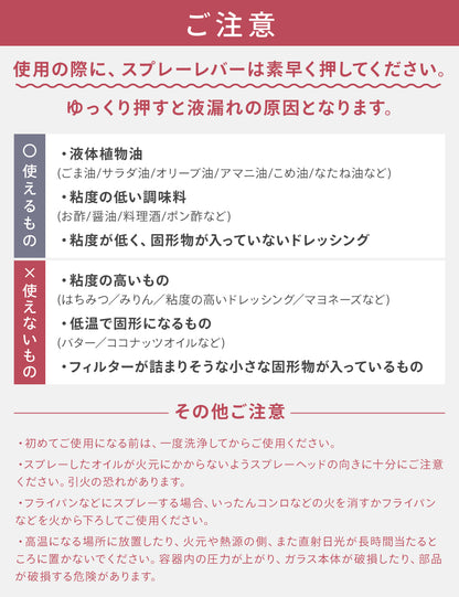  2wayオイルスプレー