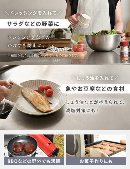  2wayオイルスプレー