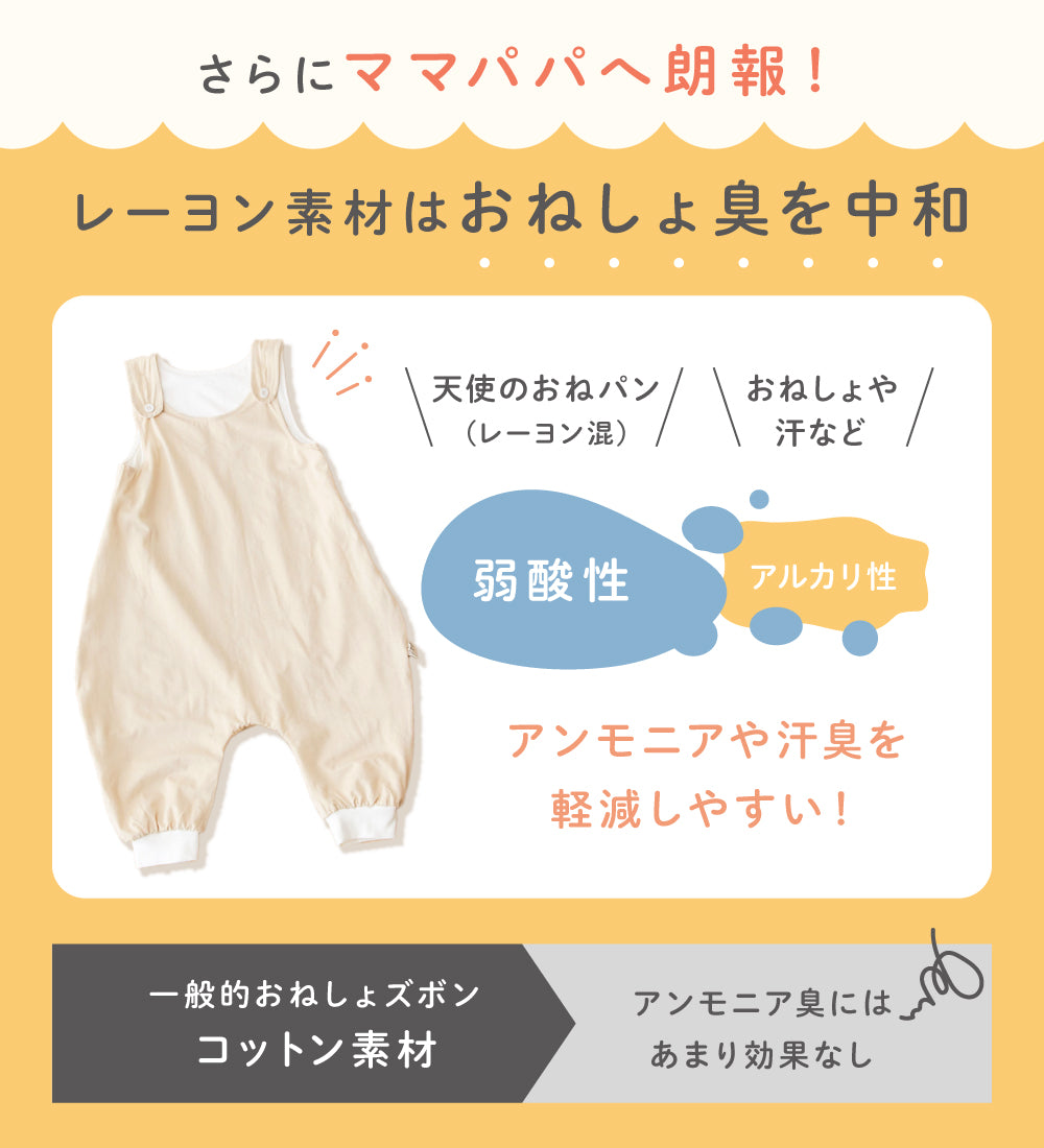 おねしょパンツ