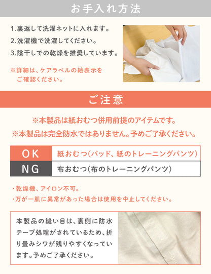 おねしょパンツ