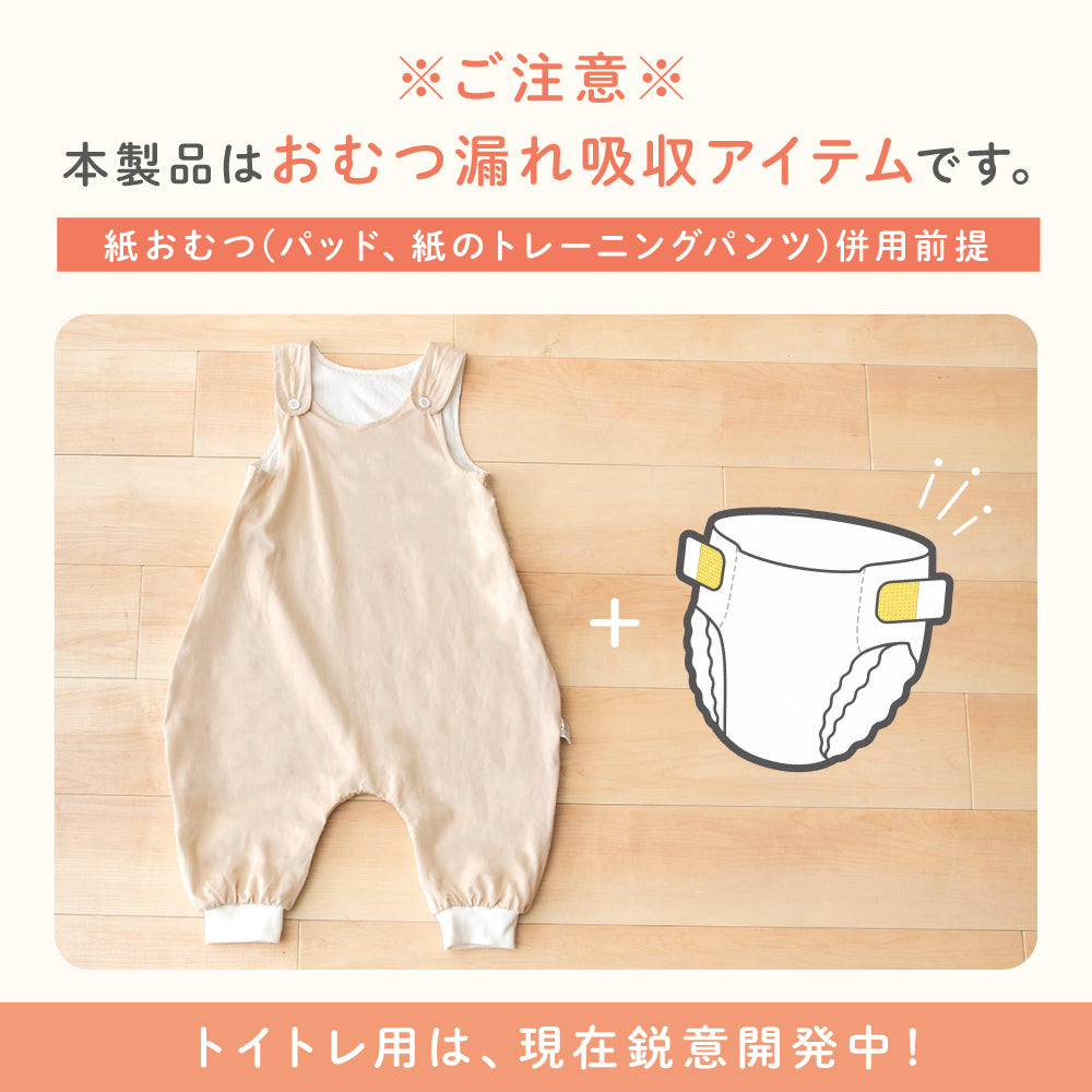 おねしょパンツ