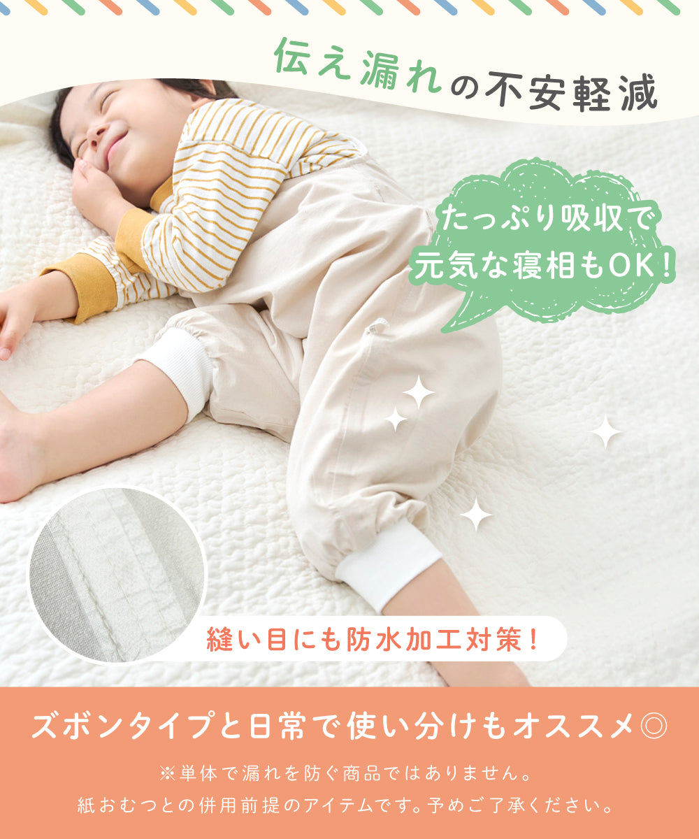 おねしょパンツ