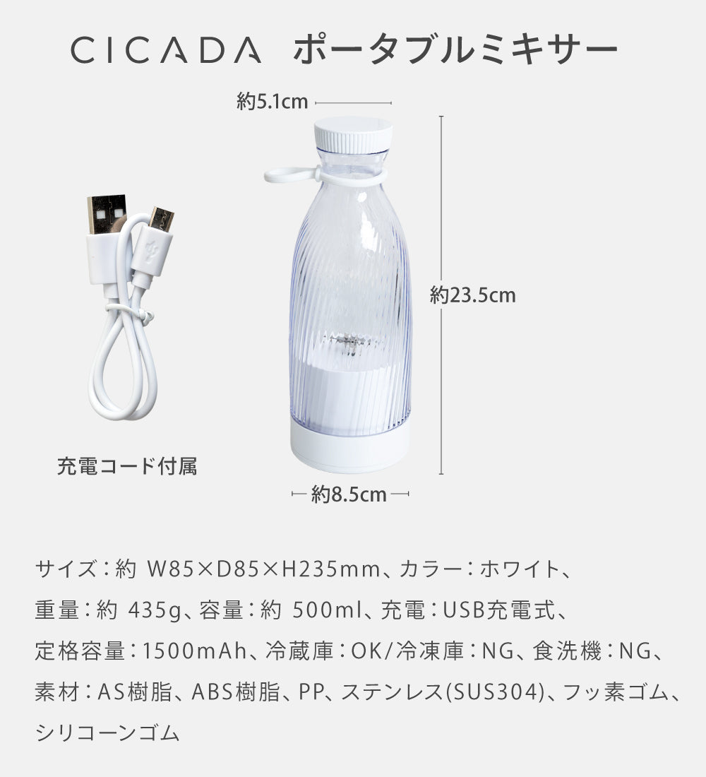 【CICADA】ポータブルミキサー