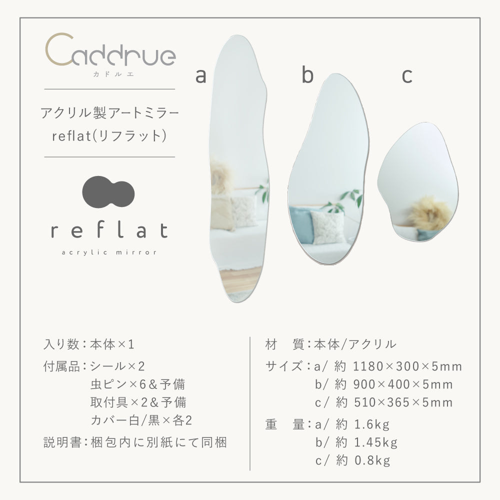 Caddrue】アクリル製アートミラーreflat [50cm/90cm/120cm] – e-kit
