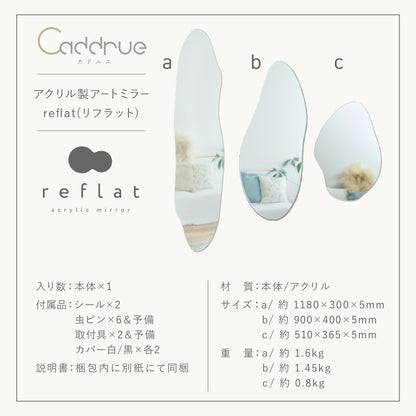 アクリル製アートミラーreflat