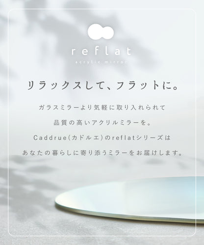 アクリル製アートミラーreflat