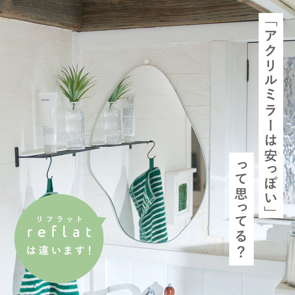 アクリル製アートミラーreflat