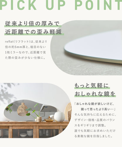 アクリル製アートミラーreflat