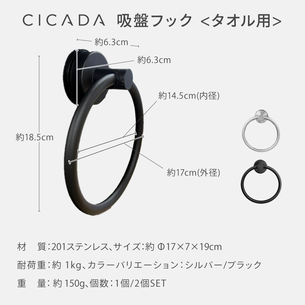CICADA】吸盤タオルハンガー[ブラック/シルバー] – e-kit
