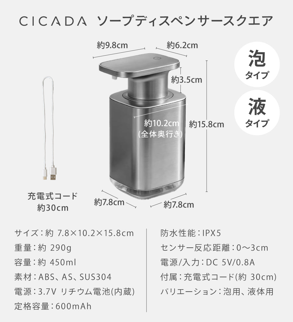 CICADA】 ソープディスペンサー角型 [泡用/液体用] – e-kit