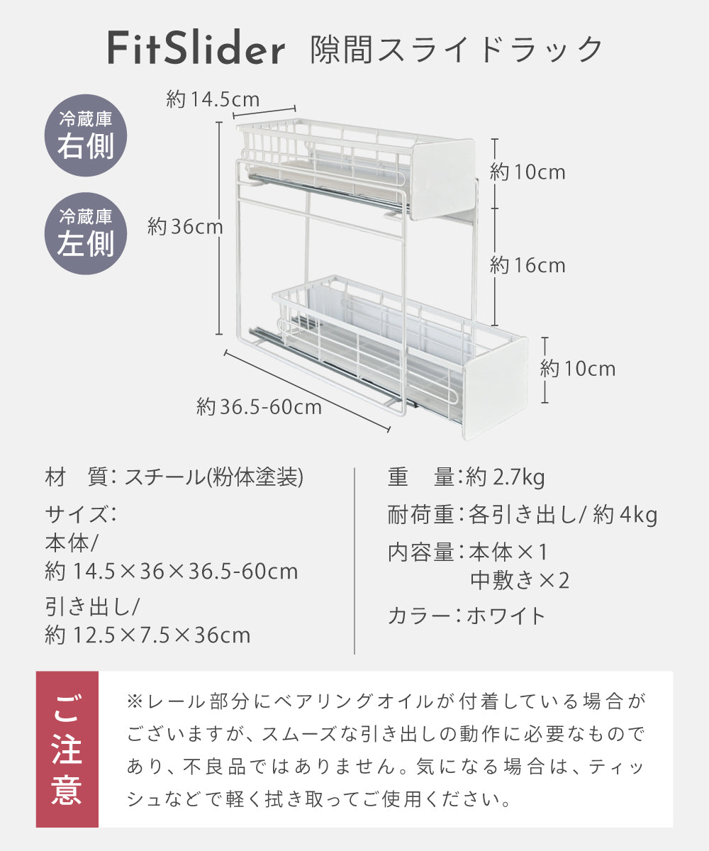 隙間スライドラック