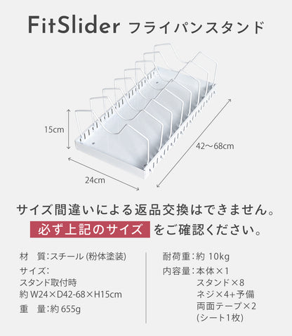 フライパンスタンド