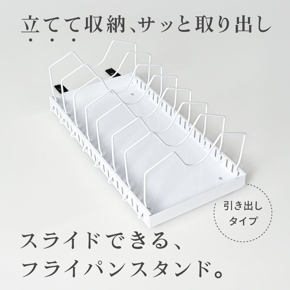 フライパンスタンド