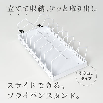 フライパンスタンド