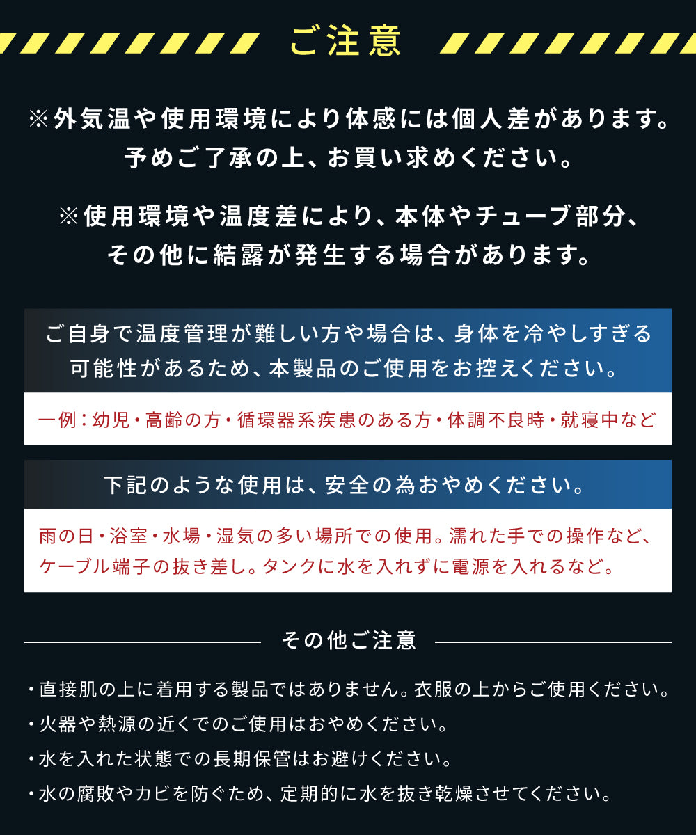 【極冷領域】 水冷服