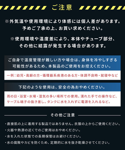 【極冷領域】 水冷服