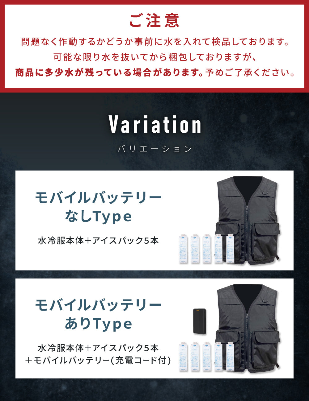 【極冷領域】 水冷服