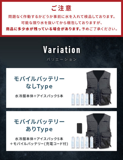 【極冷領域】 水冷服