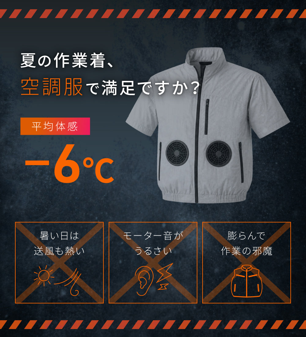 【極冷領域】 水冷服