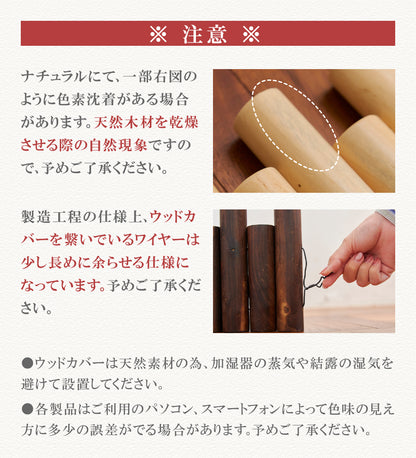 ウッドカバー