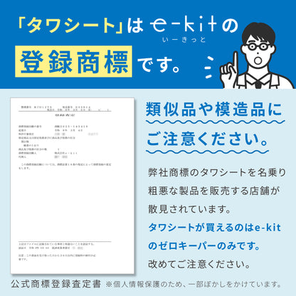 タワシート