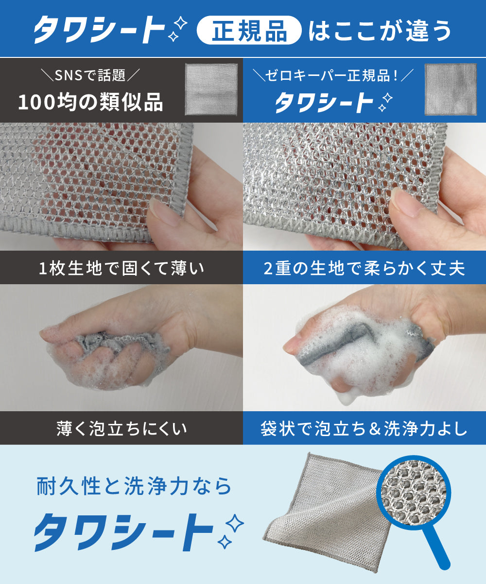 タワシート