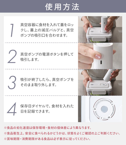真空保存容器
