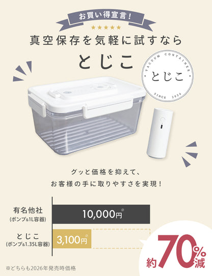 真空保存容器