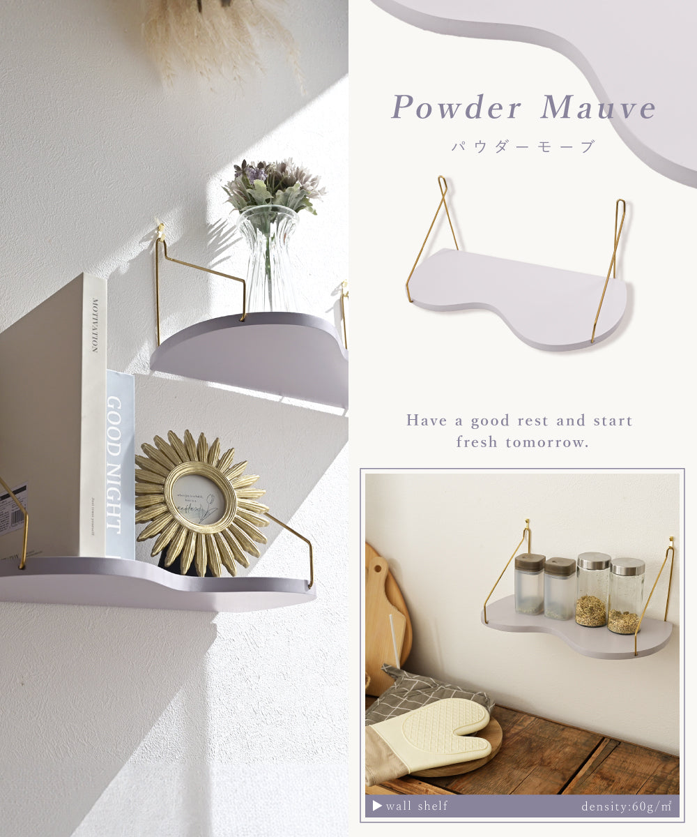【Caddrue】 ウォールシェルフ[パウダーベージュ/パウダーモーブ]