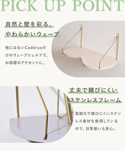 【Caddrue】 ウォールシェルフ[パウダーベージュ/パウダーモーブ]